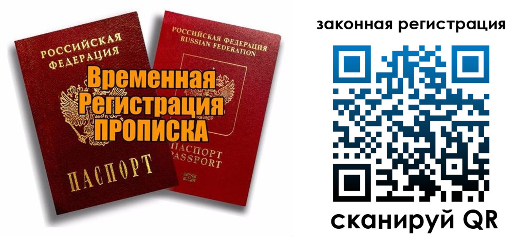 временная регистрация для школы в Сальске