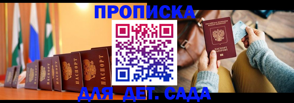 прописка для школы в Сальске