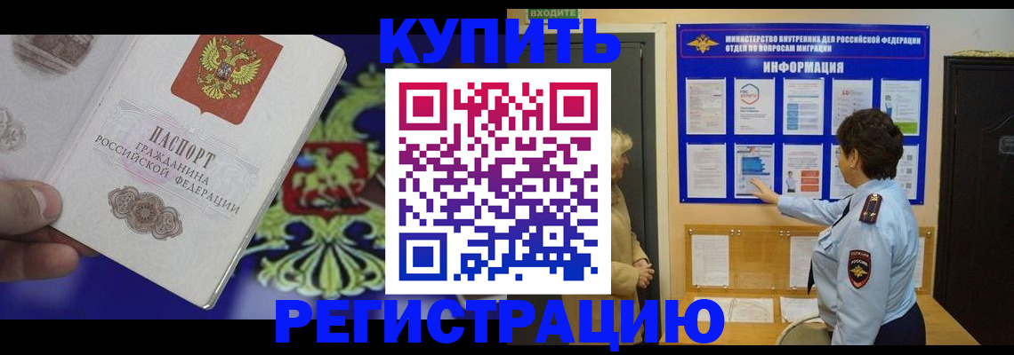 временная регистрация законно в Сальске