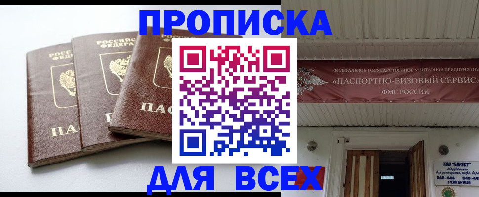 временная регистрация недорого в Сальске