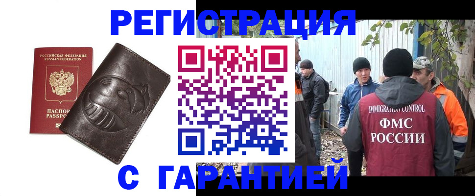 прописка законно в Сальске