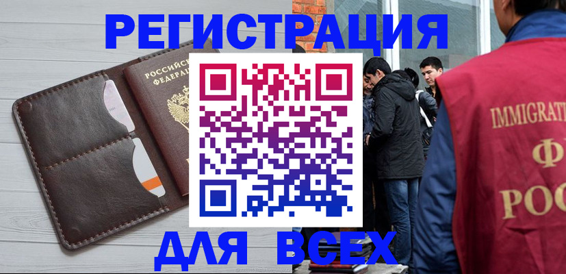 купить прописку в Сальске