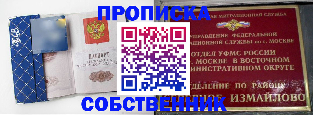 прописка регистрация в Сальске