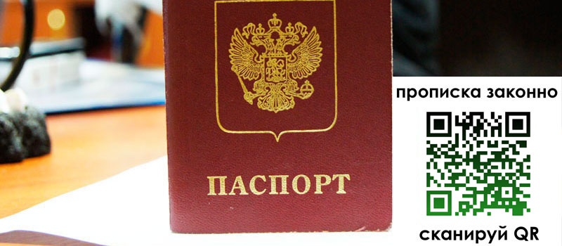 регистрация в Сальске прописка в Сальске